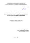 Недоспасов Андрей Андреевич. Фронты в области распространения опресненных вод в Карском море и их влияние на экосистему: дис. кандидат наук: 00.00.00 - Другие cпециальности. ФГБОУ ВО «Поволжский государственный университет телекоммуникаций и информатики». 2026. 114 с.
