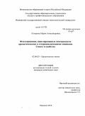 Комарова, Мария Александровна. Фталоцианины, аннелированные замещенными ароматическими и гетероциклическими хинонами. Синтез и свойства: дис. кандидат химических наук: 02.00.03 - Органическая химия. Иваново. 2010. 117 с.