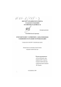 Кузуева, Ольга Георгиевна. Фторсодержащие 2-замещенные 1,3-дикарбонильные соединения и их реакции гетероциклизации: дис. кандидат химических наук: 02.00.03 - Органическая химия. Екатеринбург. 2000. 194 с.