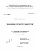 Иежица, Игорь Николаевич. Фундаментальные аспекты создания на основе минерала бишофит магнийсодержащих лекарственных средств: дис. доктор биологических наук: 14.00.25 - Фармакология, клиническая фармакология. Волгоград. 2008. 315 с.