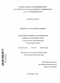 Курсовая работа по теме Когнитивная семантика глаголов русского языка