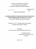 Шимина, Елена Владимировна. Функции библейских и мифологических компонентов в художественном мире романов Томаса Харди: "Тэсс из рода д'Эрбервиллей", "Джуд Незаметный": дис. кандидат филологических наук: 10.01.03 - Литература народов стран зарубежья (с указанием конкретной литературы). Москва. 2010. 308 с.