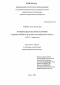 Львова, Юлия Анатольевна. Функции дидаскалий в освоении содержательности драматургического текста: дис. кандидат филологических наук: 10.02.19 - Теория языка. Тверь. 2006. 136 с.