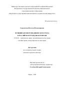 Сыропятова Наталья Владимировна. Функции договоров банковского счета в российском гражданском праве: дис. кандидат наук: 12.00.03 - Гражданское право; предпринимательское право; семейное право; международное частное право. ФГБОУ ВО «Ульяновский государственный университет». 2019. 211 с.