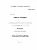 Криворучко, Анна Юрьевна. Функции экфрасиса в русской прозе 1920-х годов: дис. кандидат филологических наук: 10.01.01 - Русская литература. Тверь. 2009. 191 с.