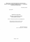 Зверков, Олег Анатольевич. Функции и эволюция РНК-полимераз в митохондриях и пластидах: дис. кандидат наук: 03.01.09 - Математическая биология, биоинформатика. Москва. 2014. 112 с.