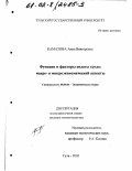 Камазова, Анна Викторовна. Функции и факторы оплаты труда: Макро- и микроэкономический аспекты: дис. кандидат экономических наук: 08.00.01 - Экономическая теория. Тула. 2002. 151 с.
