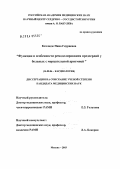 Кочладзе, Нина Гиуриевна. Функции и особенности ремоделирования предсердий у больных с мерцательной аритмией: дис. кандидат медицинских наук: 14.00.06 - Кардиология. Москва. 2004. 105 с.