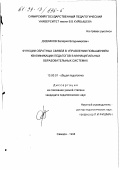 Дудников, Валерий Владимирович. Функции обратных связей в управлении повышением квалификации педагогов в муниципальных образовательных системах: дис. кандидат педагогических наук: 13.00.01 - Общая педагогика, история педагогики и образования. Самара. 1998. 205 с.