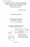 Бамбуляк, Григорий Васильевич. Функции символических обобщений в произведениях Достоевского: дис. кандидат филологических наук: 10.01.01 - Русская литература. Москва. 1984. 211 с.