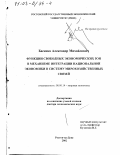 Реферат: Оффшорный бизнес и свободные экономические зоны в мировом хозяйстве