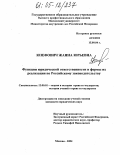 Юзефович, Жанна Юрьевна. Функции юридической ответственности и формы их реализации по российскому законодательству: дис. кандидат юридических наук: 12.00.01 - Теория и история права и государства; история учений о праве и государстве. Москва. 2004. 172 с.