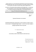 Турманов Рахымжан Ахметханович. Функционализированные производные 4,4,-диэтоксибутан-1-амина в синтезе 2-(2-оксоалкил)- и 2-фосфорилпирролидинов - аналогов алкалоида гигрина и фосфорсодержащих аналогов пролина: дис. кандидат наук: 00.00.00 - Другие cпециальности. ФГБОУ ВО «Казанский национальный исследовательский технологический университет». 2022. 134 с.