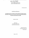 Огай, Вячеслав Борисович. Функциональная активность иммунокомпетентных клеток животных в норме и патологии: эффекты низкоинтенсивных электромагнитных излучений: дис. кандидат биологических наук: 03.00.02 - Биофизика. Пущино. 2003. 116 с.