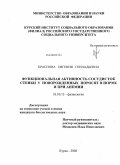 Краснова, Евгения Геннадьевна. Функциональная активность сосудистой стенки у новорожденных поросят в норме и при анемии: дис. кандидат биологических наук: 03.00.13 - Физиология. Курск. 2008. 162 с.