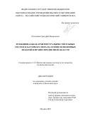 Петушков Григорий Валерьевич. Функциональная архитектура вычислительных систем кластерного типа на основе исполнимых моделей и правил предметной области: дис. кандидат наук: 00.00.00 - Другие cпециальности. «Пензенский государственный университет». 2025. 193 с.