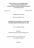 Рачкова, Нина Сергеевна. Функциональная диспепсия у подростков. Принципы дифференцированной терапии: дис. кандидат медицинских наук: 14.00.05 - Внутренние болезни. . 0. 147 с.