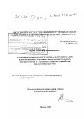 Щука, Александр Александрович. Функциональная электроника: Формирование направления, создание производительных процессоров и запоминающих устройств высокой емкости: дис. доктор технических наук: 05.27.01 - Твердотельная электроника, радиоэлектронные компоненты, микро- и нано- электроника на квантовых эффектах. Москва. 1999. 234 с.
