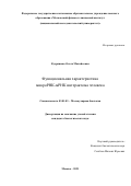 Кудряшова Ольга Михайловна. Функциональная характеристика микроРНК-мРНК интерактома человека: дис. кандидат наук: 03.01.03 - Молекулярная биология. ФГАОУ ВО «Московский физико-технический институт (национальный исследовательский университет)». 2021. 84 с.