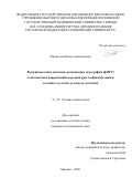 Филистеев Павел Анатольевич. Функциональная магнитно-резонансная томография (фМРТ) в диагностике повреждений передней крестообразной связки коленного сустава до и после пластики: дис. кандидат наук: 00.00.00 - Другие cпециальности. Первый Московский государственный медицинский университет имени И.М. Сеченова Министерства здравоохранения Российской Федерации (Сеченовский Университет). 2026. 187 с.