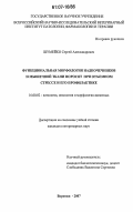 Шумейко, Сергей Александрович. Функциональная морфология надпочечников и мышечной ткани поросят при отъемном стрессе и его профилактике: дис. кандидат ветеринарных наук: 16.00.02 - Патология, онкология и морфология животных. Воронеж. 2007. 148 с.