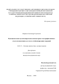 Абрамов Александр Сергеевич. Функциональная мультиспиральная компьютерная томография шейного отдела позвоночника до и после стабилизирующих операций: дис. кандидат наук: 14.01.13 - Лучевая диагностика, лучевая терапия. ФГАОУ ВО Первый Московский государственный медицинский университет имени И.М. Сеченова Министерства здравоохранения Российской Федерации (Сеченовский Университет). 2021. 116 с.