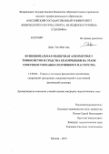 Динь, Тхи Май Ань. ФУНКЦИОНАЛЬНАЯ МЫШЕЧНАЯ АСИММЕТРИЯ У ТЕННИСИСТОВ И СРЕДСТВА ЕE КОРРЕКЦИИ НА ЭТАПЕ СОВЕРШЕНСТВОВАНИЯ СПОРТИВНОГО МАСТЕРСТВА: дис. кандидат педагогических наук: 13.00.04 - Теория и методика физического воспитания, спортивной тренировки, оздоровительной и адаптивной физической культуры. Москва. 2013. 126 с.