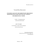 Талалай Илья Витальевич. Функциональная организация предвосхищающего внимания при произвольной преднастройке и имплицитном научении: дис. кандидат наук: 19.00.02 - Психофизиология. ФГБУН Институт психологии Российской академии наук. 2019. 122 с.
