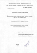 Бушенева, Светлана Николаевна. Функциональная реорганизация двигательных систем после инсульта: дис. кандидат медицинских наук: 14.00.13 - Нервные болезни. Москва. 2007. 107 с.