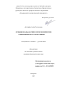 Дегтярёва Алёна Руслановна. ФУНКЦИОНАЛЬНАЯ ТИПОЛОГИЯ ЭВФЕМИЗМОВ СОВРЕМЕННОГО РУССКОГО ЯЗЫКА: дис. кандидат наук: 10.02.01 - Русский язык. ФГБОУ ВО «Кемеровский государственный университет». 2015. 265 с.