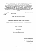 Ожегова, Диана Сергеевна. Функциональная вариабельность генов подверженности инфекционным заболеваниям: дис. кандидат медицинских наук: 03.00.15 - Генетика. Томск. 2009. 185 с.