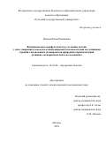 Попова Юлия Романовна. Функционально-морфологическое состояние печени у лиц с ожирением и неалкогольной жировой болезнью печени под влиянием терапии с включением полипренолов природного происхождения (клинико-экспериментальное исследование): дис. кандидат наук: 14.01.04 - Внутренние болезни. ФГБУ ДПО «Центральная государственная медицинская академия» Управления делами Президента Российской Федерации. 2019. 242 с.