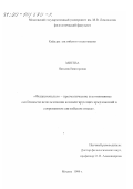 Митева, Наталия Викторовна. Функционально-прагматические и когнитивные особенности использования комментирующих предложений в современном английском языке: дис. кандидат филологических наук: 10.02.04 - Германские языки. Москва. 1999. 127 с.