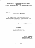 Гуслякова, Наталья Викторовна. Функционально-прагматический анализ заголовочных комплексов газетного дискурса в переходный период: на материале немецкого и русского языков: дис. кандидат филологических наук: 10.02.19 - Теория языка. Ставрополь. 2008. 277 с.