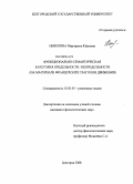 Никитина, Маргарита Юрьевна. Функционально-семантическая категория предельности/непредельности: на материале французских глаголов движения: дис. кандидат филологических наук: 10.02.05 - Романские языки. Белгород. 2008. 170 с.