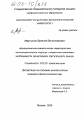 Мартынов, Евгений Вячеславович. Функционально-семантическая характеристика пропозициональных структур с модальным значением необходимости: На материале португальского языка: дис. кандидат филологических наук: 10.02.05 - Романские языки. Москва. 2005. 145 с.