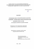 Мэн Мэн. Функционально-семантические параметры 社会政治新词 / новой общественно-политической лексики в текстах СМИ (на материале китайского и русского языков): дис. кандидат наук: 00.00.00 - Другие cпециальности. ФГБОУ ВО «Уфимский университет науки и технологий». 2025. 209 с.