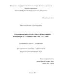 Маклеева, Елена Александровна. Функционально-семантический потенциал производных с суффиксами -уш-, -ух-, -ушк-: дис. кандидат наук: 10.02.01 - Русский язык. Казань. 2018. 215 с.