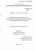 Зененко, Мария Андреевна. Функционально-семантическое поле акциональности в современном португальском языке: Изъявительное наклонение: дис. кандидат филологических наук: 10.02.05 - Романские языки. Москва. 2006. 137 с.