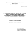 Михалчева Анастасия Витальевна. Функционально-синтаксические особенности создания экспрессивности публицистического текста современных англоязычных изданий (на материале журналов National Geographic и The Economist): дис. кандидат наук: 10.02.04 - Германские языки. ФГБОУ ВО «Московский государственный университет имени М.В. Ломоносова». 2022. 354 с.
