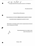Денисова, Наталья Викторовна. Функционально-стилевая дифференциация вариантных форм существительных современного русского языка: дис. кандидат филологических наук: 10.02.01 - Русский язык. Москва. 2004. 311 с.