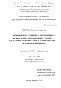 Хлыстова, Вероника Геннадьевна. Функционально-структурная и семантическая характеристика кинематических речений, отражающих коммуникативный аспект кинесики: На материале английского языка: дис. кандидат филологических наук: 10.02.04 - Германские языки. Нижний Новгород. 2005. 151 с.