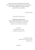 Гасанов Маммадали Магсад оглы. Функциональное распределение языков в азербайджанской общине в городе Москве: дис. кандидат наук: 00.00.00 - Другие cпециальности. ФГАОУ ВО «Российский университет дружбы народов имени Патриса Лумумбы». 2024. 189 с.
