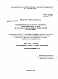 Маирова, Альбина Юрьевна. Функциональное развитие местного рынка бытовых услуг: на материалах Кабардино-Балкарской Республики: дис. кандидат экономических наук: 08.00.05 - Экономика и управление народным хозяйством: теория управления экономическими системами; макроэкономика; экономика, организация и управление предприятиями, отраслями, комплексами; управление инновациями; региональная экономика; логистика; экономика труда. Нальчик. 2009. 167 с.