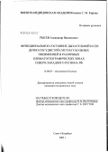 Рысев, Александр Васильевич. Функциональное состояние дыхательной и сердечно-сосудистой систем у больных пневмонией в различных климатогеографических зонах Северо-Западного региона РФ: дис. кандидат медицинских наук: 14.00.05 - Внутренние болезни. Санкт-Петербург. 2003. 133 с.