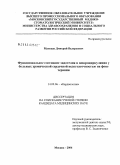 Матвеев, Дмитрий Валерьевич. Функциональное состояние эндотелия и микроциркуляция у больных хронической сердечной недостаточностью на фоне терапии: дис. кандидат медицинских наук: 14.00.06 - Кардиология. Москва. 2004. 142 с.