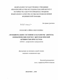 Мамалыга, Ирина Николаевна. Функциональное состояние и параметры апоптоза периферических клеток с цитотоксической активностью при гестозе: дис. кандидат медицинских наук: 14.00.36 - Аллергология и иммулология. Москва. 2009. 125 с.