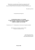 Осецкий Николай Юрьевич. Функциональное состояние кардиореспираторной системы человека в условиях годичного пребывания в Центральной Антарктиде: дис. кандидат наук: 00.00.00 - Другие cпециальности. ФГБУН Государственный научный центр Российской Федерации - Институт медико-биологических проблем Российской академии наук. 2025. 159 с.