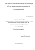 Вакарева Виктория Викторовна. Функциональное состояние кардиоваскулярной системы у женщин после индукции суперовуляции при экстракорпоральном оплодотворении: дис. кандидат наук: 14.01.05 - Кардиология. ФГБВОУ ВО «Военно-медицинская академия имени С.М. Кирова» Министерства обороны Российской Федерации. 2021. 142 с.