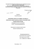 Самсонов, Андрей Викторович. Функциональное состояние легочных и перитонеальных макрофагов после воздействия общей гипертермии (экспериментальное исследование): дис. кандидат медицинских наук: 14.03.03 - Патологическая физиология. Томск. 2012. 147 с.